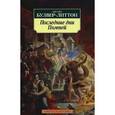 russische bücher: Булвер-Литтон Э - Последние дни Помпей