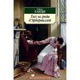 russische bücher: Гарди Т. - Тэсс из рода д'Эрбервиллей