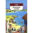russische bücher: Гари Р. - Повинная голова