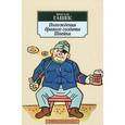 russische bücher: Гашек Я. - Похождения бравого солдата Швейка