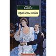 russische bücher: Гашек Я. - Проблемы любви