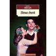russische bücher: Виан Б. - Пена дней