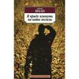 russische bücher: Виан Б. - Я приду плюнуть на ваши могилы