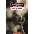 russische bücher: Вишневский Я.Л. - Между строк