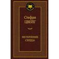 russische bücher: Цвейг С. - Нетерпение сердца