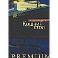 russische bücher: Ондатже М. - Кошкин стол