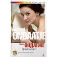 russische bücher: Ондатже М. - Дивисадеро