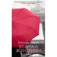 russische bücher: Барро Н. - Улыбка женщины