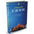 russische bücher: Кох Г. - Ужин