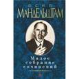 russische bücher: Мандельштам О. - Малое собрание сочинений