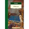 russische bücher: Гомер - Одиссея