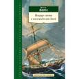 russische bücher: Верн Ж. - Вокруг света в восемьдесят дней