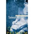 russische bücher: Киньяр П. - Тайная жизнь