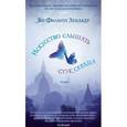 russische bücher: Зендкер Я.-Ф. - Искусство слышать стук сердца