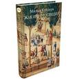 russische bücher: Кундера М. - Жак и его господин
