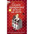 russische bücher: Макклин Г. - Самая прекрасная земля на свете