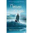 russische bücher: Брокмоул Д. - Письма с острова Скай