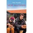 russische bücher: Хорнби Н. - Мой мальчик