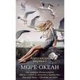 russische bücher: Барикко А. - Море-океан