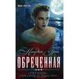 russische bücher: Грэй К. - Обреченная