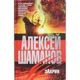 russische bücher: Шаманов А. - Заарин