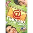 russische bücher: Ульрих Г.,Фридр - Письмо не по адресу .Любовная горячка