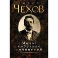 russische bücher: Чехов А. - Малое собрание сочинений