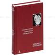 russische bücher: Булгаков М. - Собачье сердце. Дьяволиада. Роковые яйца
