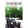 russische bücher: Набоков В. - Отчаяние