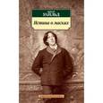 russische bücher: Уайльд О. - Истина о масках