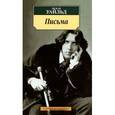 russische bücher: Уайльд О. - Письма