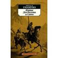 russische bücher: Унамуно М. - Житие Дон Кихота и Санчо