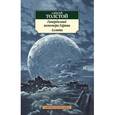 russische bücher: Толстой А. - Гиперболоид инженера Гарина. Аэлита
