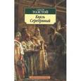 russische bücher: Толстой А. - Князь Серебряный