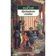 russische bücher: Толстой Л. - Крейцерова соната