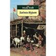 russische bücher: Толстой Л. - Хаджи-Мурат