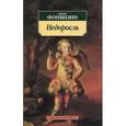 russische bücher: Фонвизин Д. - Недоросль