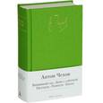 russische bücher: Чехов А.П. - Вишневый сад. Дама с собачкой. Рассказы. Повести. Пьесы