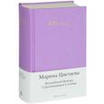 russische bücher: Цветаева М. - Волшебный фонарь.Стихотворения и поэмы
