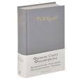 russische bücher: Фицджеральд Ф.С - Великий Гэтсби. Ночь нежна. Последний магнат