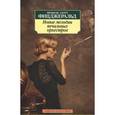 russische bücher: Фицджеральд Ф. С - Новые мелодии печальных оркестров