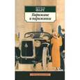 russische bücher: Фарг Л.-П. - Парижане и парижанки