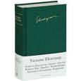 russische bücher: Шекспир У. - Ромео и Джульетта. Гамлет. Трагедии