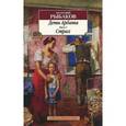 russische bücher: Рыбаков А. - Дети Арбата. В 3 книгах. Книга 2. Страх