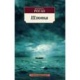 russische bücher: Роган Ш. - Шлюпка