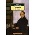 russische bücher: Розанов В. - Опавшие листья