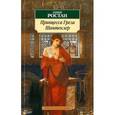russische bücher: Ростан Э. - Принцесса Греза. Шантеклер