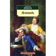 russische bücher: Руссо Ж. Ж. - Исповедь