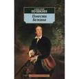 russische bücher: Пушкин А. - Повести Белкина