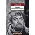 russische bücher: Полевой Б. - Повесть о настоящем человеке